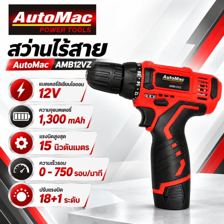 สว่านไร้สาย AMB12VZ3